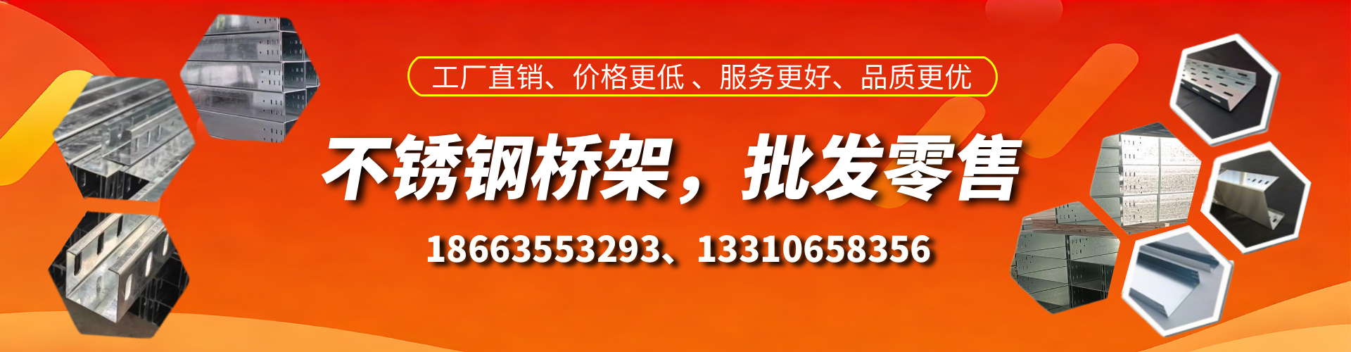 牡丹江不锈钢桥架厂家